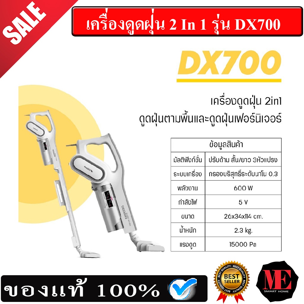 Deerma Vacuum Cleaner DX700 เครื่องดูดฝุ่นแบบมีด้ามจับ (White)