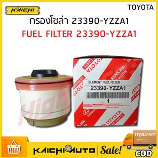 กรองโซล่า กรองดีเซล TOYOTA Vigo , Fortuner ,Commuter ดีเซล ,D-Max , Blue Power , Mu-x กรองเชื้อเพลิง กรองดีเซล