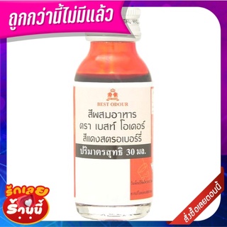 เบสท์ โอเดอร์ สีผสมอาหาร สีแดงสตรอเบอร์รี่ 30 มล. Best Odour Strawberry Red Colour Food Colour 30ml.