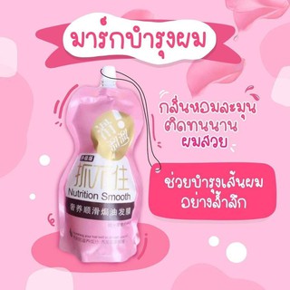 เคราตินสด Nutrition Smooth ของแท้💯% มีฉลากไทยติดถูกต้องนะคะ   (แมส นูทรูชั่น สมูลต์) 500 มล.