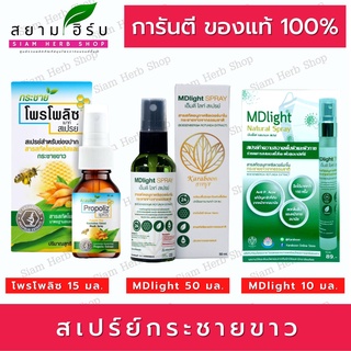 Propoliz Mouth Spray โพรโปลิส โพรโพลิส สเปรย์แก้เจ็บคอ