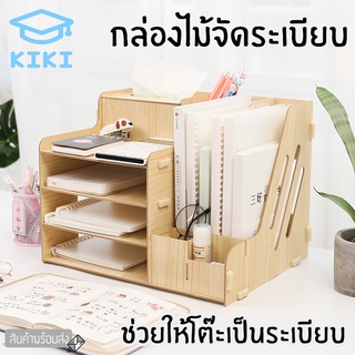 KIKI กล่องไม้จัดระเบียบโต๊ะ ชั้นวางปากกา กล่องจัดระเบียบโต๊ะ กล่องไม้เอนกประสงค์ 38*29*28cm ชั้นวางเอกสารไม้