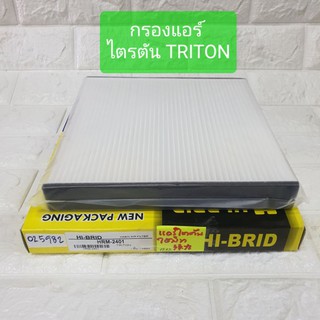 กรองแอร์ มิทซู ไตรตัน Cabin Air Filter for Mitsubishi Triton ยี่ห้อ Hi-Brid