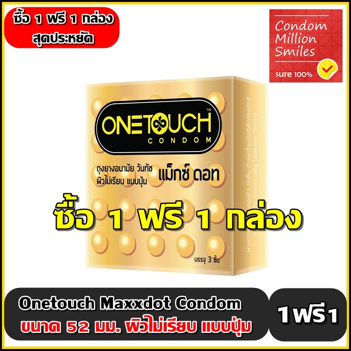 Onetouch Maxx Dot Condom ++ซื้อ 1 ฟรี 1 กล่อง++ ถุงยางอนามัยวันทัช แม็กซ์ ดอท ผิวไม่เรียบ แบบปุ่ม ขนาด 52 มม. มีปุ่ม