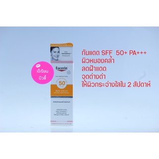 EUCERIN Sun Double Whitening Serum SPF50+ 50 ml. ยูเซอรีน กันแดด สำหรับผิวหมองคล้ำ จุดด่างดำ รังสีUVA UVB