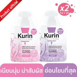 ของแท้100% Kurin Care Feminine Wash Ph3.8 เจลทำความสะอาดจุดซ่อนเร้นสำหรับผู้หญิง สูตรบำรุงผิวขาว และสูตรอ่อนโยน