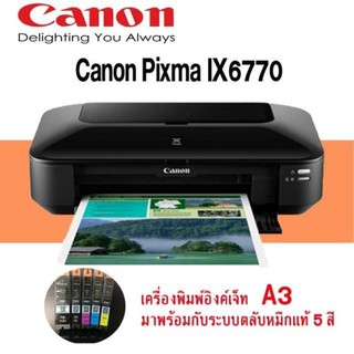 Canon Printer A3 Canon PIXMA IX6770 ใหม่ **ประกันศูนย์**