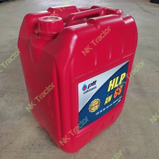 ปตท 18ลิตร น้ำมันไฮดรอลิค HLP AW 68 (PTT Lubricants) ใช้กับ รถบรรทุก รถเกี่ยวข้าว ระบบไฮดรอลิคทั่วไป (น้ำมันไฮโดรลิค ปตท.)