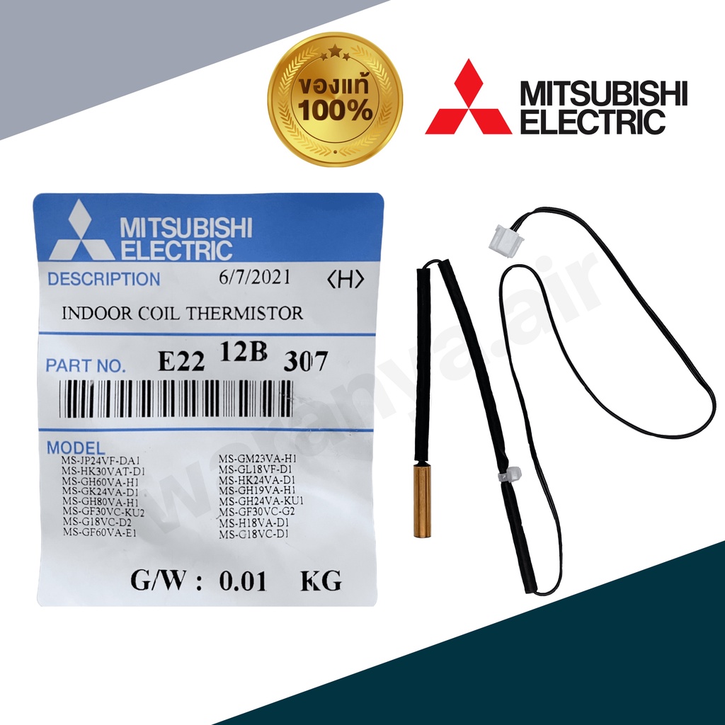 เซ็นเซอร์แอร์ mitsubishi รุ่น E22 12B 307 เซ็นเซอร์น้ำแข็ง แอร์มิตซู เซนเซอร์แอร์ อะไหล่ของแท้จากศูนย์