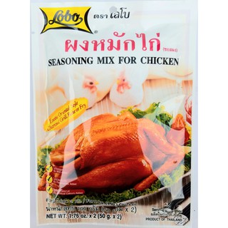 ผงหมักไก่ (ซอสผง) ตราโลโบ สำหรับหมักไก่สด 2 กก. น้ำหนักสุทธิ 100 กรัม