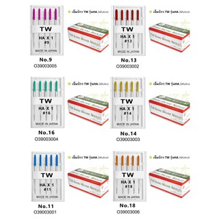 เข็มจักรเล็ก ของแท้ (ญี่ปุ่น) ยี่ห้อ TW ใช้ได้กับจักรไฟฟ้ากระเป๋าหิ้ว Brother, Elvira, Elna, Janome  จักรเล็ก จักรถีบ