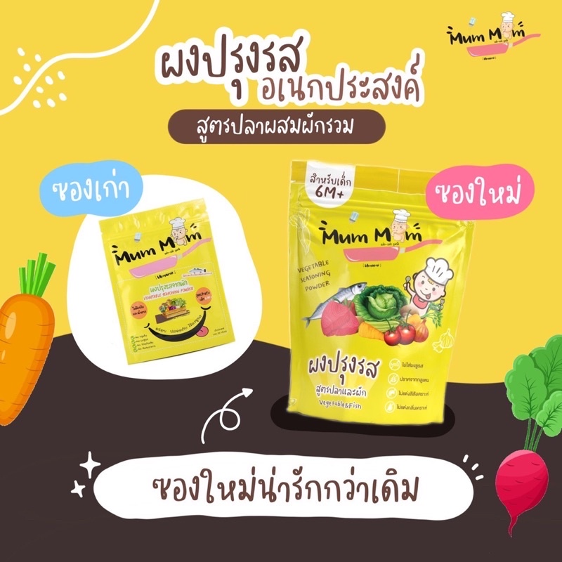 NEW PACKAGE ส่งฟรี‼️ผงปรุงรสอเนกประสงค์จากผักหม่ำหม่ำ สูตรออริจินอล ปลาผสมผักรวม ผงปรุงรสหม่ำหม่ำ - รูปที่ 2