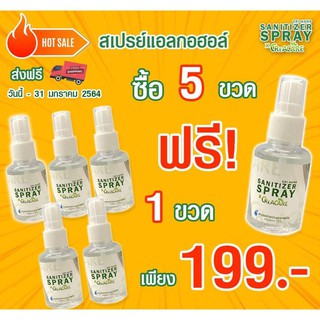 CPI Sanitizer spray x creacare Promotion พิเศษ ซื้อ 5 แถม 1