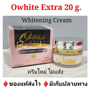 ครีมโอไวท์ กล่องทอง Owhite Extra Whitening Cream 20 g. มีของแถมทุกกล่อง (My White)