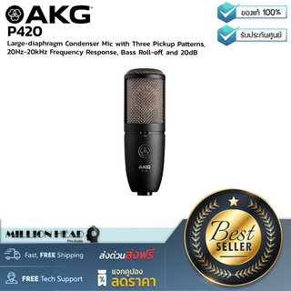 AKG : P420 by Millionhead (ไมโครโฟนคอนเด็นเซอร์แบบ Large-Diaphragm)