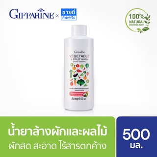 น้ำยาล้างผักผลไม้ กิฟฟารีน 500 มล. Giffarine Vegetable &amp; fruit wash 500 ml. (Food grade)