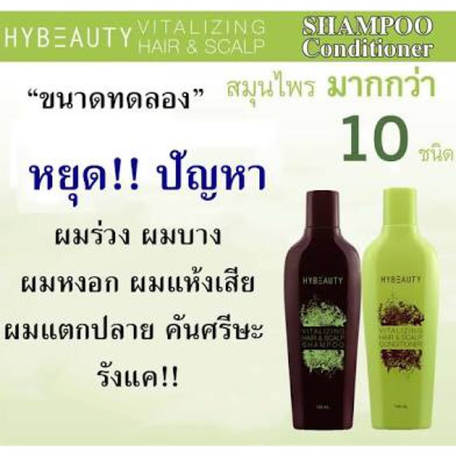 Hybeauty shampoo & conditioner