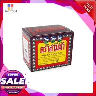 ตราสามม้า ใบชา เบอร์ 3 80 กรัม x 10 กล่องชาและผงชงดื่มสมุนไพรThree Horese Tea Leaves No.3 80g x 10 Boxes