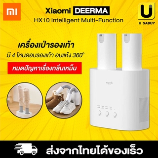 🔥 [ พร้อมส่ง ] เครื่องขจัดความชื้นรองเท้า Deerma HX10 Intelligent Multi-Function เครื่องอบ หรือ เครื่องเป่ารองเท้า