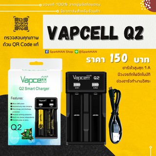 [ พร้อมส่งในไทย ] รางชาร์จ Vapcell Q2 รางชาร์จราคาประหยัด ชาร์จไวทน  แท่นชาร์จ เวฟเซลคิวสอง รางเวฟเซล แท่นชาร์จเวฟเซล