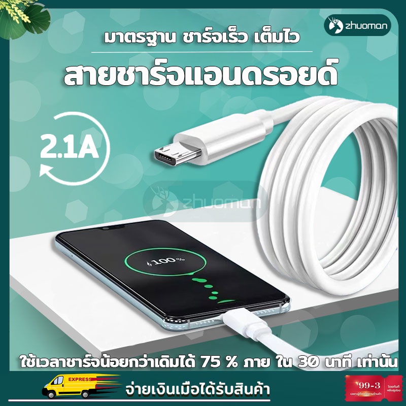สายชาร์จโทรศัพท์ หัว USB แท้100% ยาว 1เมตร 2.1A มาตรฐาน