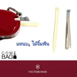 อะไหล่มีดVictorinox Swiss Made ของแท้100%