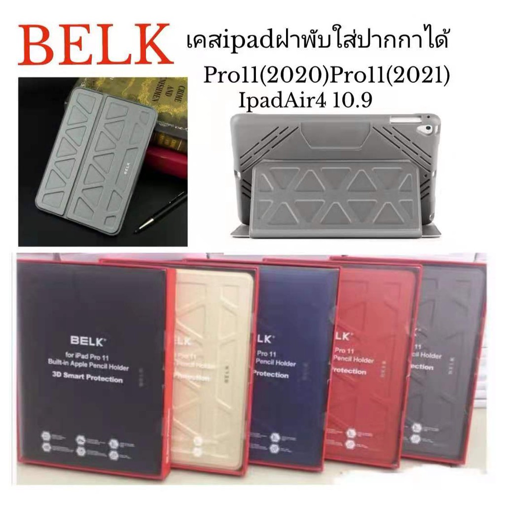 เคส iPad ฝาพับ BELK ของแท้ 💯ใส่ปากกาได้ ตั้งได้ สำหรับรุ่น  iPad air4 10.9 iPad pro 11(2020) ipad pr