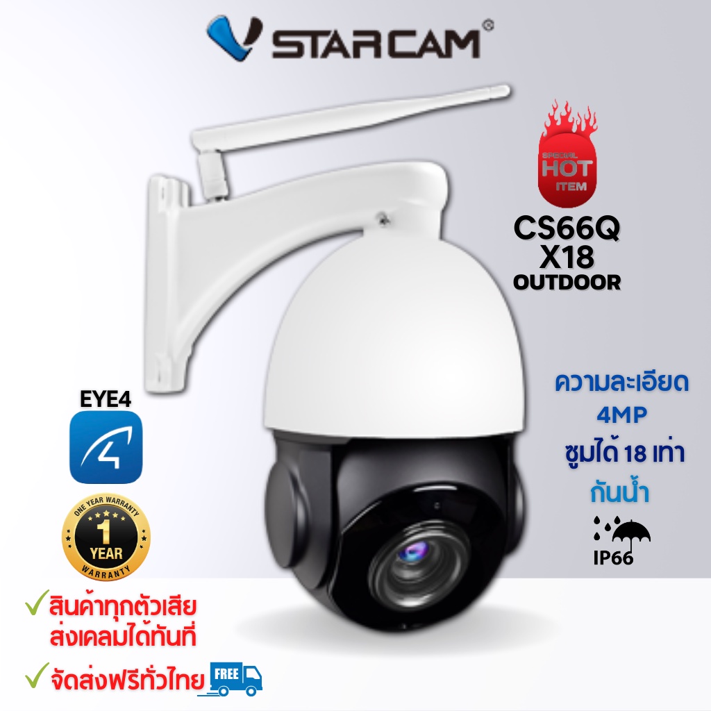 VStarcam CS66Q-x18 กล้องวงจรปิดIP Camera ความละเอียด 4MP ซูม18เท่า ของแท้ ประกันศูนย์ 1ปี.