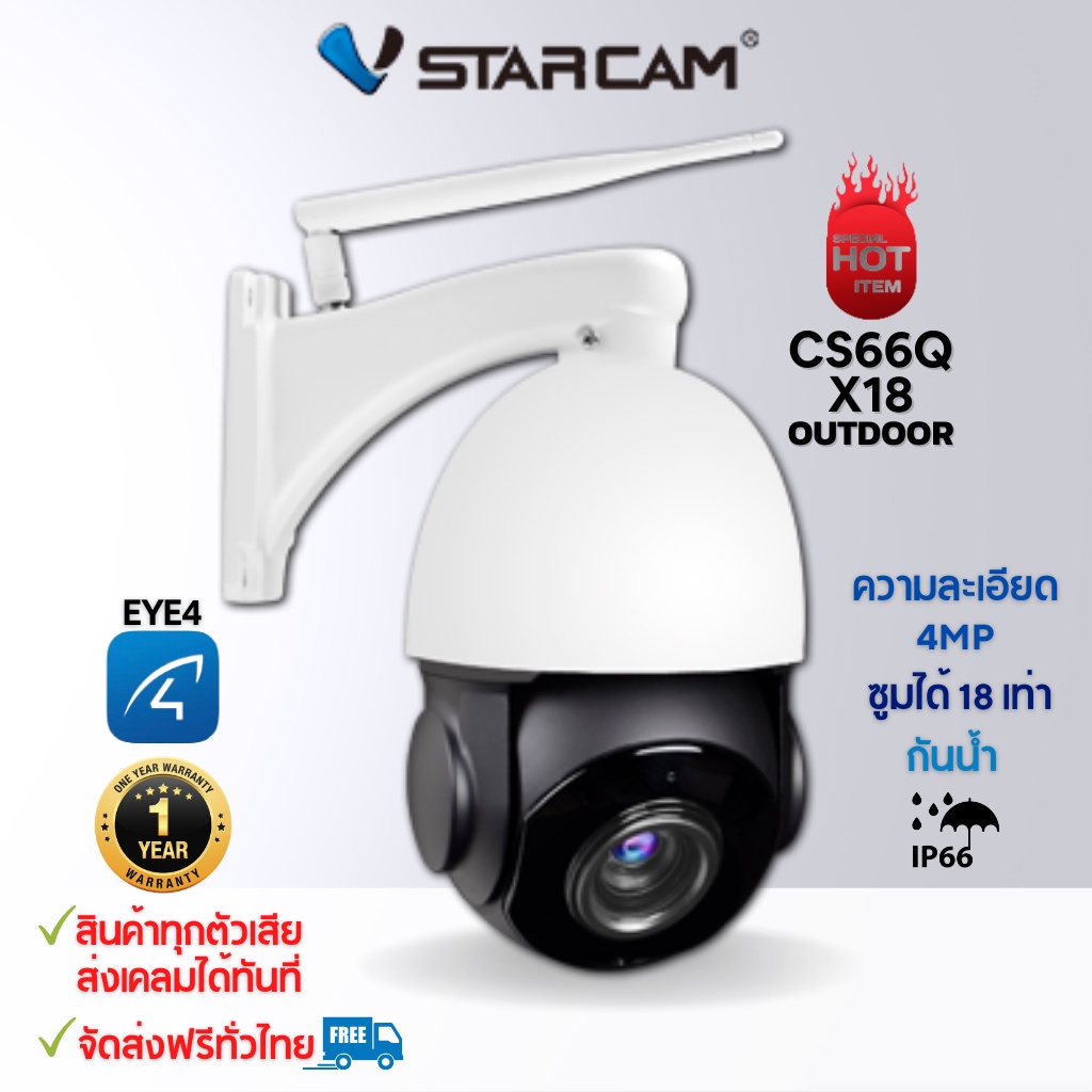 Vstarcam CS66Q-X18 กล้องวงจรปิด IP Camera 4MP ซูม 18 เท่า