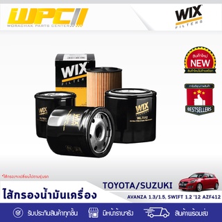 WIX ไส้กรองน้ำมันเครื่อง TOYOTA/SUZUKI