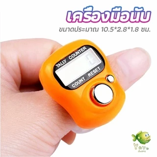 YOYO เครื่องนับดิจิตอลแบบมีไฟ สวมนิ้ว นับก้าว นับรอบการวิ่ง digital counter