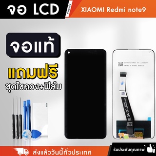 หน้าจอ เรดมี่ Xiaomi Redmi จอแท้ LCD Display จอ + ทัช อะไหล่จอ Xiaomi เสียวหมี่ แถมไขควงและฟิล์มกระจก