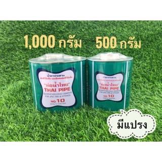 กาวทาท่อ PVC ท่อน้ำไทย ชนิดกระป๋องแบบมีแปรง