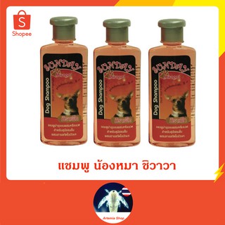 แชมพู น้องหมา ชิวาวา SUNDAY SHAMPOO ขนสั้น 250 ML