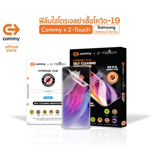 Commy ฟิล์มไฮโดรเจล Anti Virus สำหรับ Samsung Galaxy S Series ทุกรุ่น ต้านไวรัส(ฟิล์มhydrogel ฟิล์มซัมซุง ฟิล์มมือถือ)