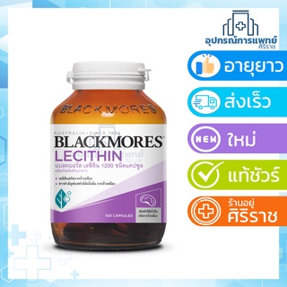 Exp 16/05/25 Blackmores Lecithin 1200mg 100s แบลคมอร์ส เลซิติน 1200 ชนิดแคปซูลเลซิตินเป็นไขมันชนิดฟอสโฟไลปิด