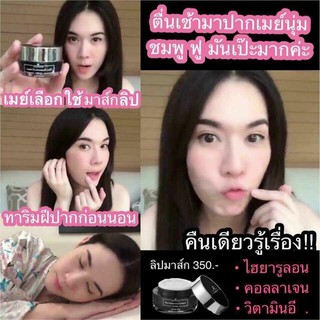 ลิปมาร์ค lipmask ปนันชิตา