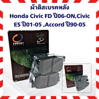 ผ้าดิสเบรคหลัง Honda Civic FD,Civic ES ,Accord ML-260 ผ้าเบรคหลัง