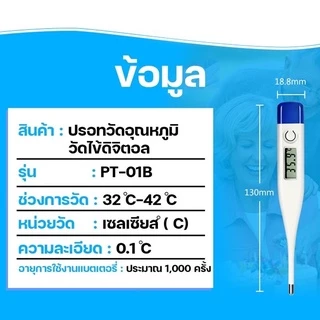 ปรอทวัดไข้ดิจิตอล ปรอทวัดอุณหภูมิ ปรอทวัดไข้ ปรอทวัดไข้แบบดิจิตอล เทอร์โมมิเตอร์วัดไข้ ที่วัดไข้