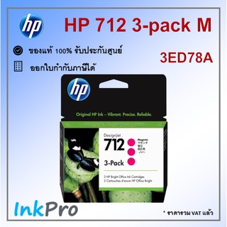 HP 712 3-pack M ตลับหมึกอิงค์เจ็ท สีม่วงแดง ของแท้ 29-ml (3ED78A) - 1 กล่อง มีสีม่วงแดง 3 ตลับ