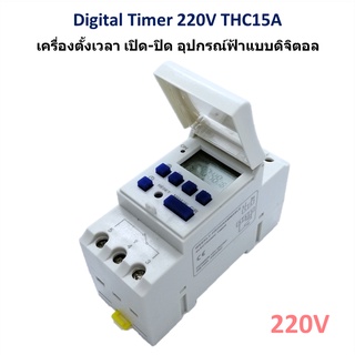 Digital Timer Switch AC 220V 16A รุ่น THC15A ทามเมอร์ ตั้งเวลา ไทม์เมอร์ ดิจิตอล สวิตช์ เครื่องตั้งเวลา เปิด-ปิด อุปกรณ์