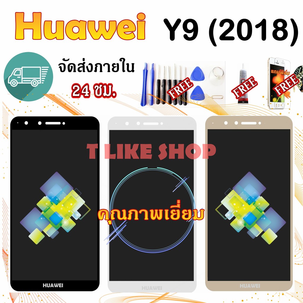 จอ Huawei Y9 2018 FLA-AL00 FLA-LA10 FLA-LX1 FLA-LX2 FLA-LX3 เเถมเครื่องมือY92018 จอ Y92018