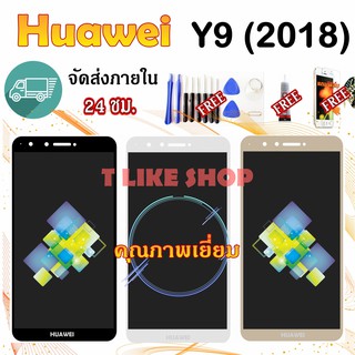 หน้าจอ Huawei หัวเหว่ย Y9(2018) เเถมเครื่องมือ กาว ฟิล์ม หน้าจอ จอ+ทัช Huawei หัวเหว่ย Y9 2018