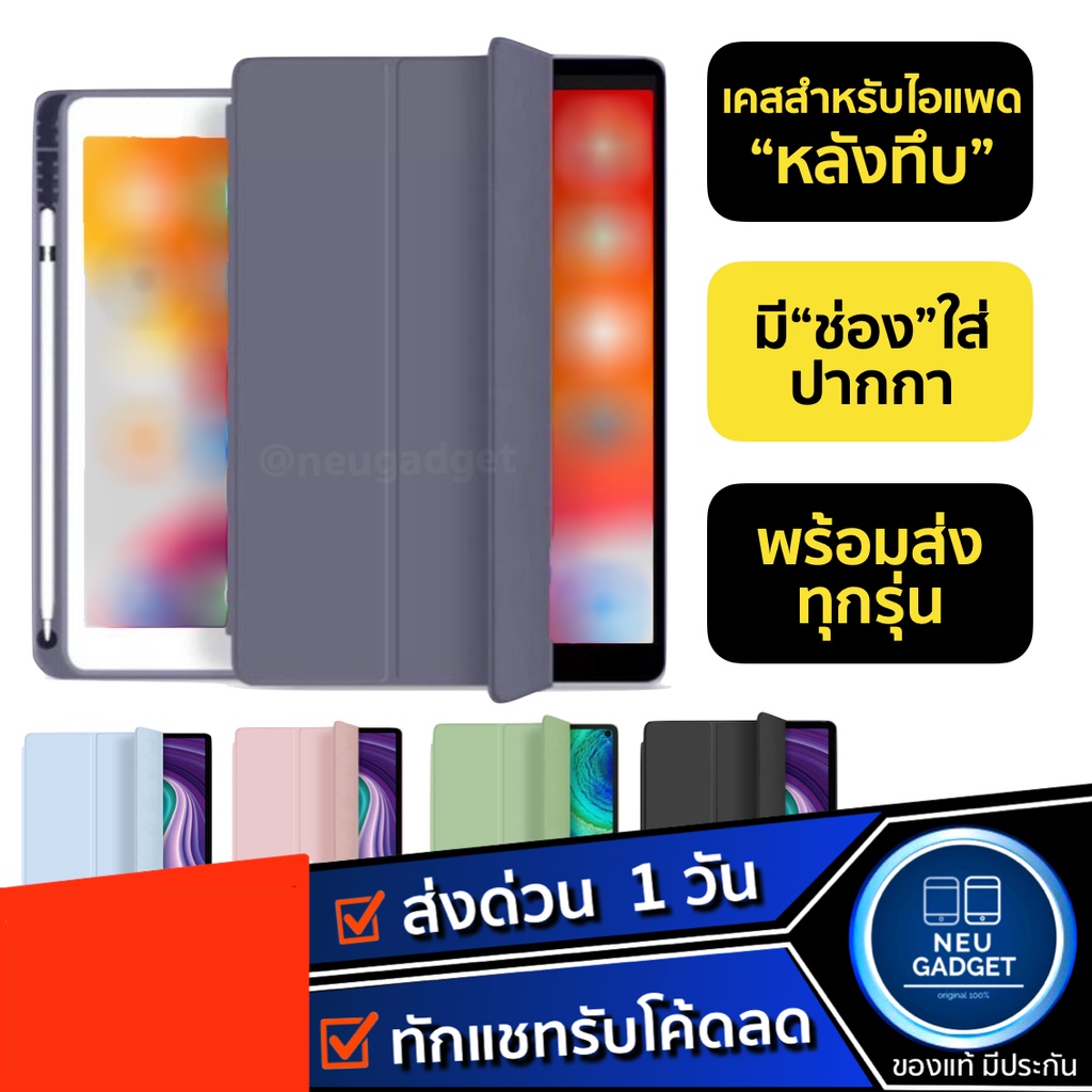 [ส่งจากไทย❗️] เคสสำหรับไอแพด หลังทึบ มีที่ใส่ปากกา Air8 Air7 Air6 Pro13 Pro11 Gen10 Air5 Air4 Gen9 Gen8 Air3 Gen5,6