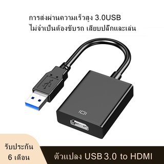 USB 3.0 to HDMI display Graphic Converter adapter หัวแปลง USB เป็น HDMI ความละเอียด 1080p แดปเตอร์ good quailty