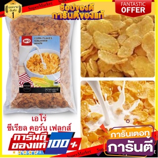 เอโร่ Aro ซีเรียล คอร์น เฟลกส์ Corn Flakes ขนาด 1000 กรัม  พร้อมส่ง