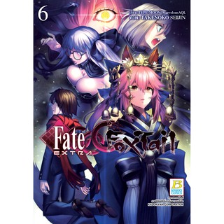 บงกช Bongkoch หนังสือการ์ตูน เรื่อง Fate / EXTRA CCC FoxTail เล่ม 6