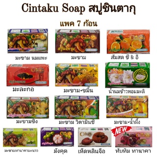 สบู่ชินตากุ (Cintaku ชินทากุ) สบู่มะขาม สบู่สมุนไพรขนาด100กรัม แพ็ค 7 ก้อน สบู่ลดสิว ลดฝ้า หน้าใส