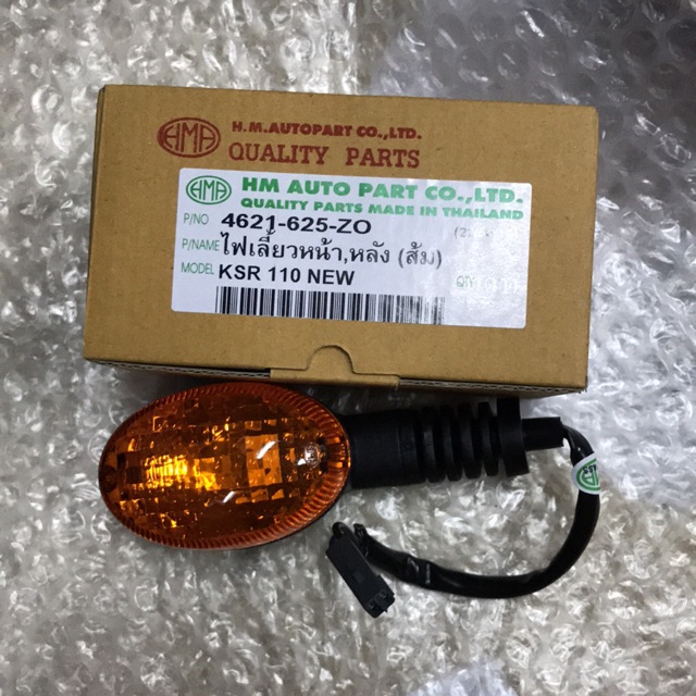 ไฟเลี้ยว หน้า = หลัง KSR 110 new ยี่ห้อ HMA ขายเป็นชิ้น