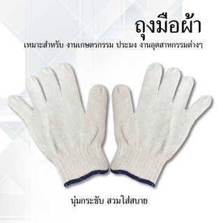 ถุงมือผ้า 4 ขีด ถุงมือการเกษตร ถุงมืออเนกประสงค์